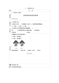 数学二年级上册三 表内乘法（一）导学案