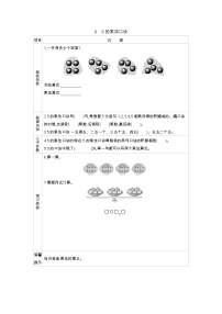 数学二年级上册三 表内乘法（一）导学案及答案