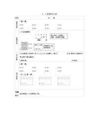 小学数学苏教版二年级上册三 表内乘法（一）导学案及答案