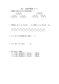 小学数学苏教版二年级上册四 表内除法（一）课后作业题