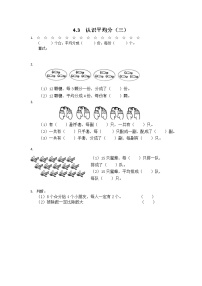 小学数学苏教版二年级上册四 表内除法（一）巩固练习