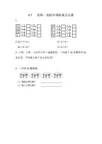 苏教版六 表内乘法和表内除法（二）课时练习