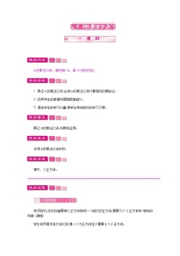 小学数学苏教版二年级上册六 表内乘法和表内除法（二）教案