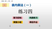 小学数学三 表内乘法（一）优秀ppt课件