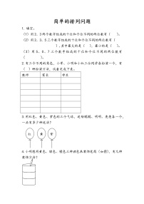 小学数学人教版二年级上册8 数学广角——搭配（一）课后作业题