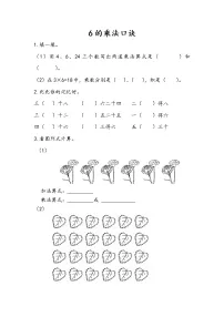 二年级上册6的乘法口诀课后练习题