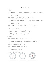 小学人教版7 认识时间课时练习