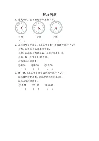 数学二年级上册7 认识时间同步练习题