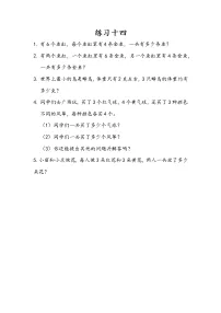 人教版二年级上册整理和复习习题