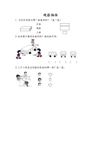 小学数学人教版二年级上册5 观察物体（一）课时作业