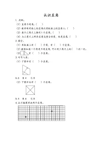 人教版二年级上册3 角的初步认识测试题
