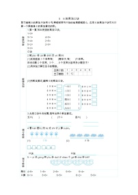 小学6的乘法口诀学案及答案