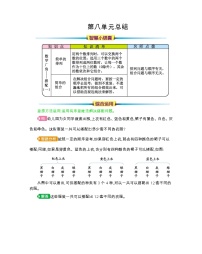 数学二年级上册8 数学广角——搭配（一）学案设计