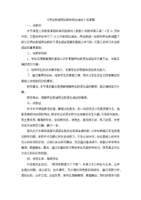 小学数学人教版二年级上册2 100以内的加法和减法（二）减法退位减教案设计