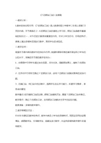 小学数学人教版二年级上册7的乘法口诀教学设计及反思