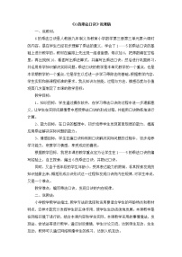 数学二年级上册6的乘法口诀教案设计