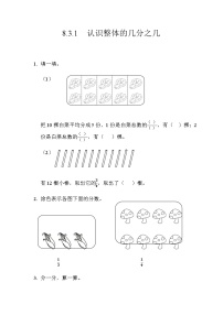 小学数学人教版三年级上册分数的简单应用课后练习题