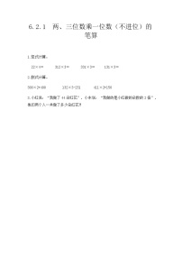 小学数学人教版三年级上册笔算乘法练习题