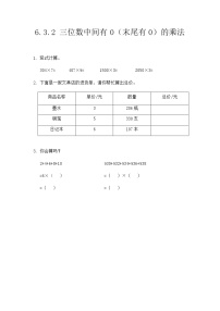 人教版三年级上册6 多位数乘一位数笔算乘法达标测试