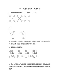 第九单元《四则混合运算、探索乐园 》课时练