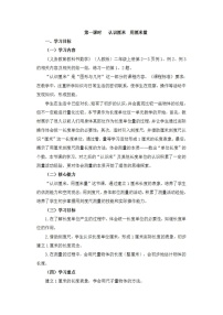 小学数学1 长度单位教学设计及反思