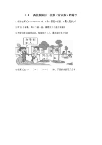 数学三年级上册四 两、三位数除以一位数2 两位数除以一位数测试题