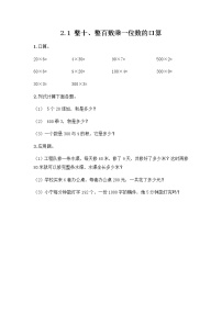 小学数学冀教版三年级上册二 两、三位数乘一位数1 口算乘法同步测试题