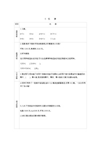 数学三年级上册3 估算导学案