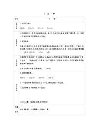 数学三年级上册3 估算导学案