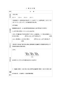 小学数学冀教版三年级上册4 解决问题导学案