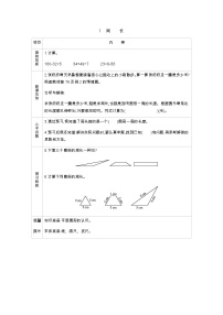 冀教版三年级上册六、长方形和正方形的周长1 周长导学案