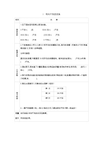 冀教版三年级上册1 认识质量单位“吨”学案设计