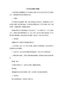 小学数学冀教版三年级上册1 认识万以内的数教学设计