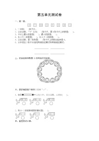 小学数学人教版一年级上册5、4、3、2加几单元测试课时训练