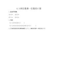 小学数学北师大版三年级上册四 乘与除2 需要多少钱同步训练题