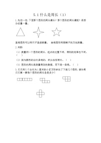 数学北师大版1 什么是周长同步达标检测题