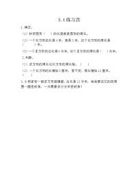 北师大版三年级上册五 周长综合与测试达标测试