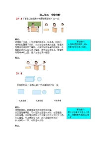 小学数学北师大版三年级上册二 观察物体综合与测试测试题