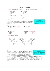 小学数学北师大版三年级上册一 混合运算综合与测试同步测试题