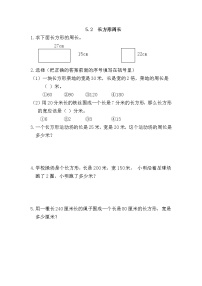 小学数学北师大版三年级上册五 周长2 长方形周长当堂检测题