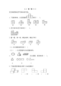 小学数学北师大版三年级上册2 看一看（二）课后作业题