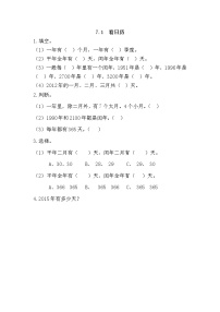 小学数学北师大版三年级上册1 看日历一课一练