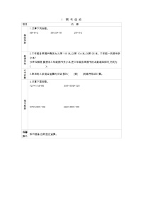 北师大版三年级上册三 加与减1 捐书活动导学案