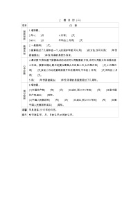 北师大版三年级上册七 年、月、日1 看日历导学案