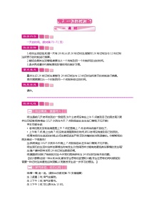 小学数学北师大版三年级上册七 年、月、日2 一天的时间教学设计及反思