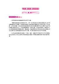 小学数学北师大版三年级上册二 观察物体综合与测试教案设计