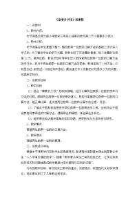 北师大版三年级上册2 需要多少钱教案设计