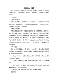 北师大版三年级上册三 加与减1 捐书活动教学设计