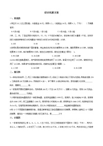 小学数学北师大版五年级上册数学好玩1 设计秋游方案课时训练