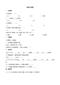 小学数学北师大版五年级上册1 倍数与因数课堂检测